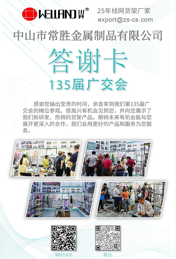 240428广交会竖版展报中文新