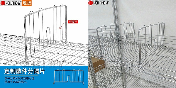 商用线网货架配件-分隔片