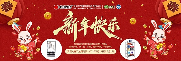 常胜春节海报（中文横版）