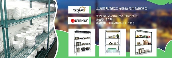 2021年上海国际酒店工程设备与用品博览会-川井